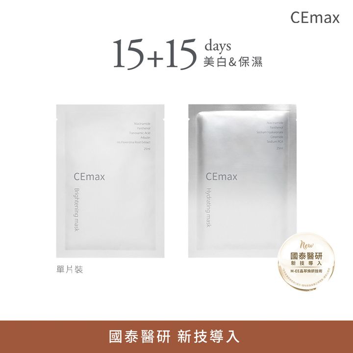保濕美白雙效面膜 30天密集組