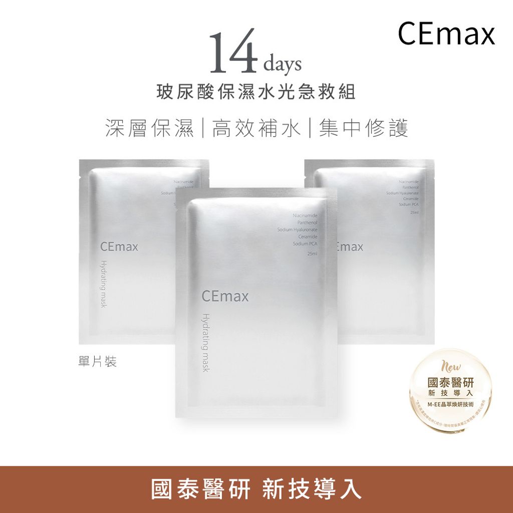 0630_CEmax_套組上架圖_14天玻尿酸保濕水光急救組_小樹購上架圖_1000x1000