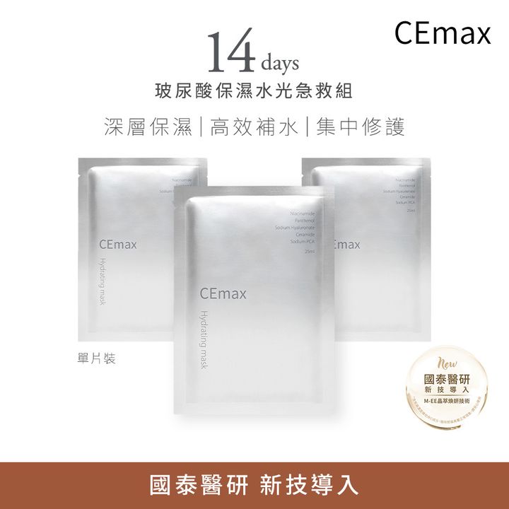 0630_CEmax_套組上架圖_14天玻尿酸保濕水光急救組_小樹購上架圖_1000x1000