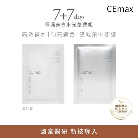 0630_CEmax_套組上架圖_14天保濕美白水光急救組_小樹購上架圖_1000x1000