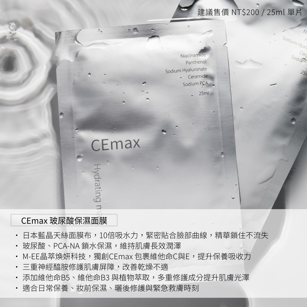 蝦＿保濕面膜＿套組用商說圖＿單片面膜