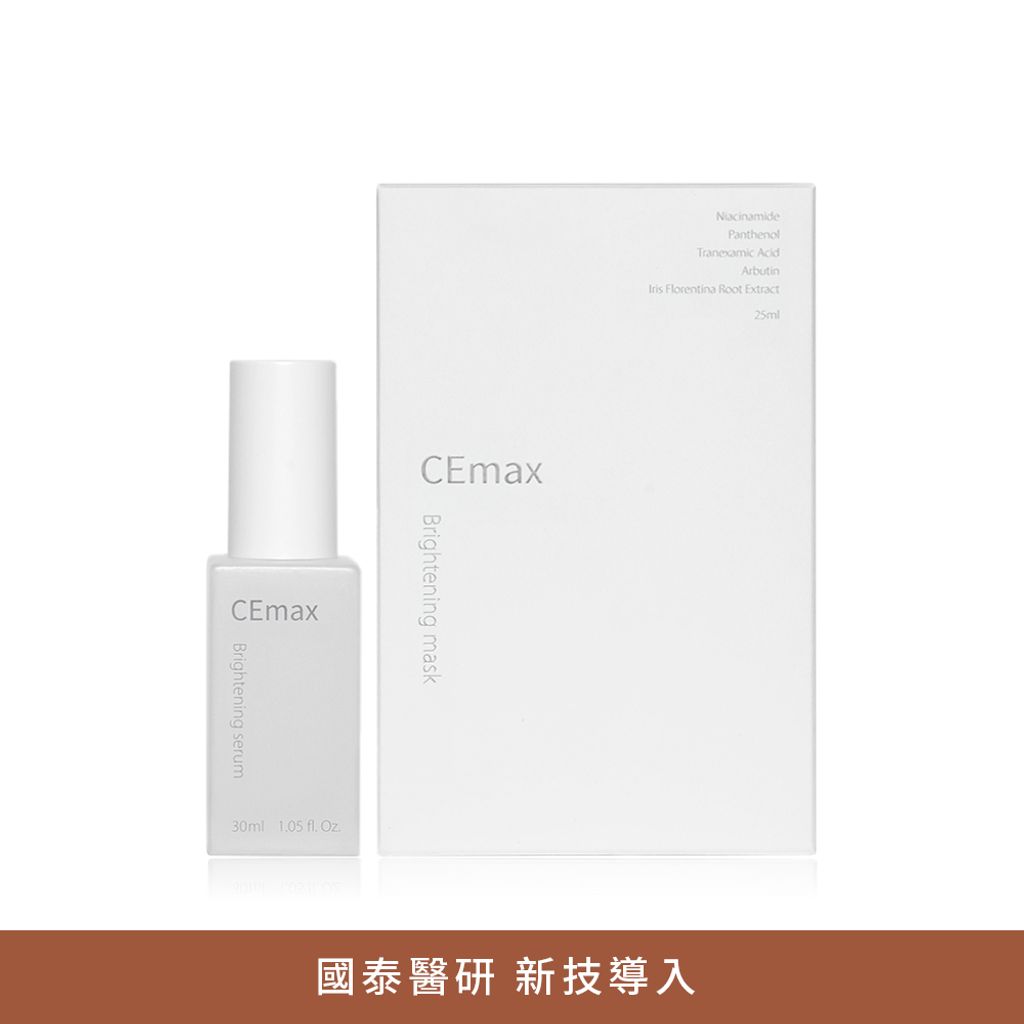 CEmax傳明酸美白精華組，全套深度美白