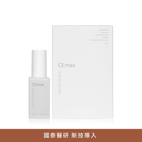 CEmax傳明酸美白精華組，全套深度美白