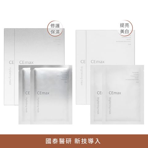CEmax面膜囤貨組限時優惠6折