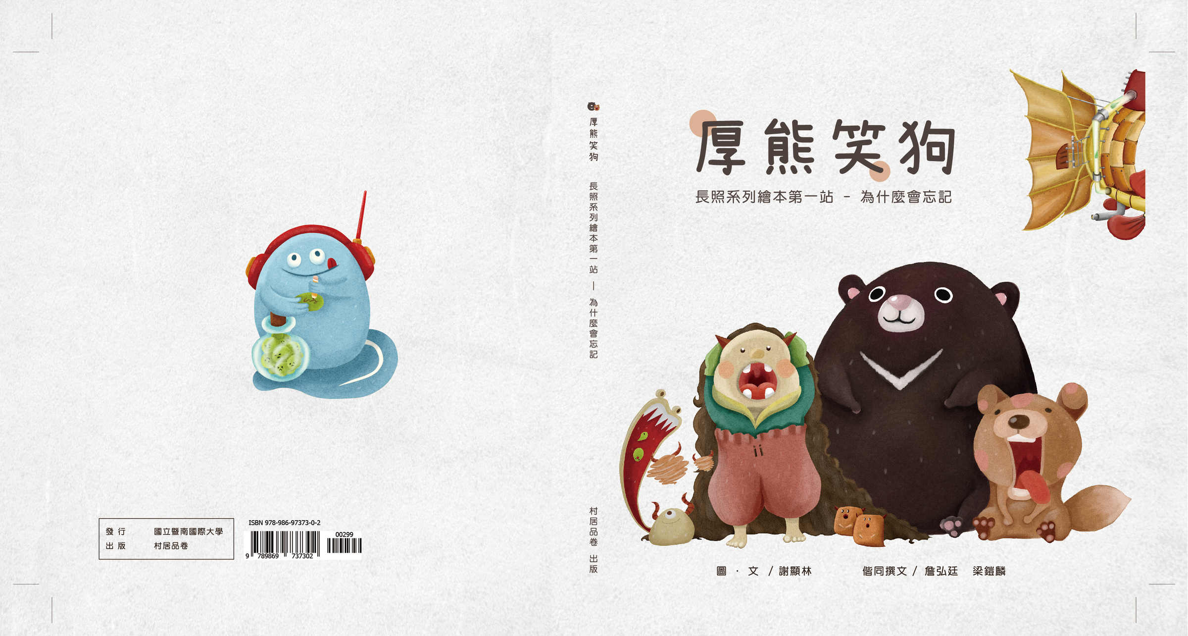181226-厚熊繪本1-封面