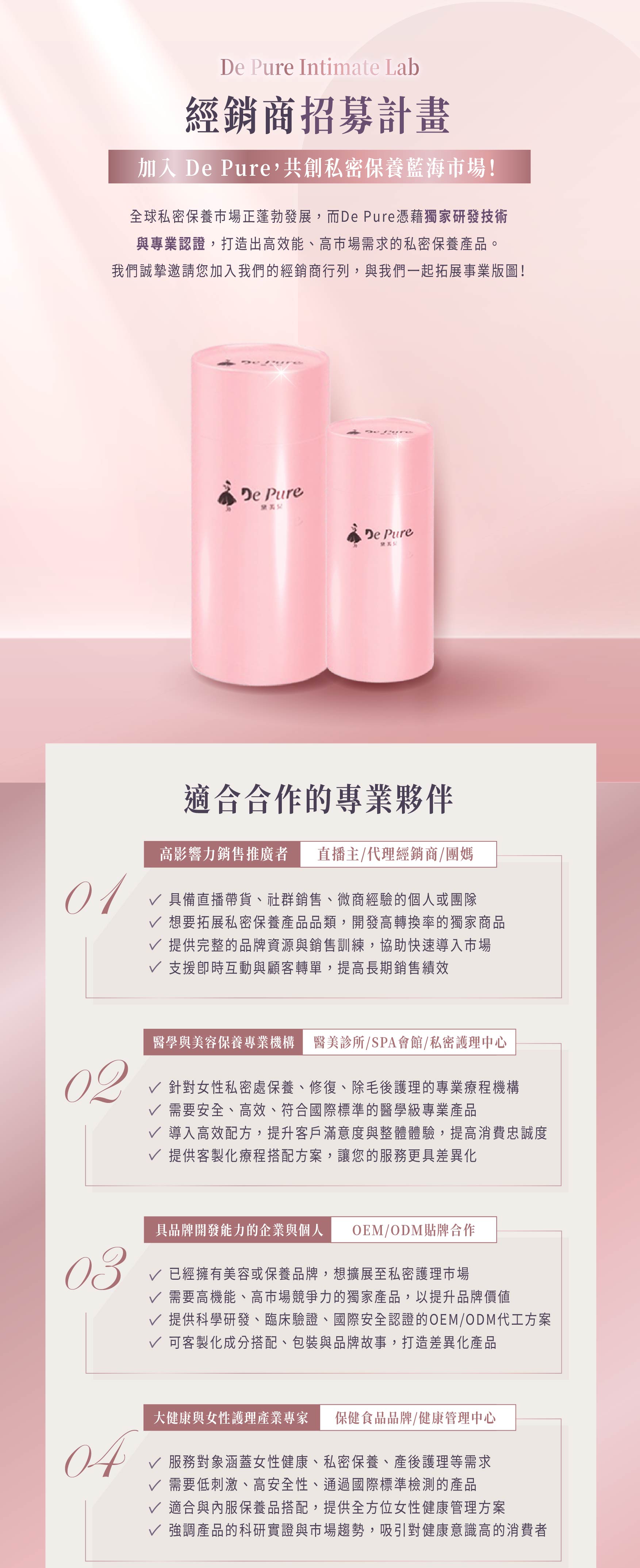 20250316_De Pure經銷商_05