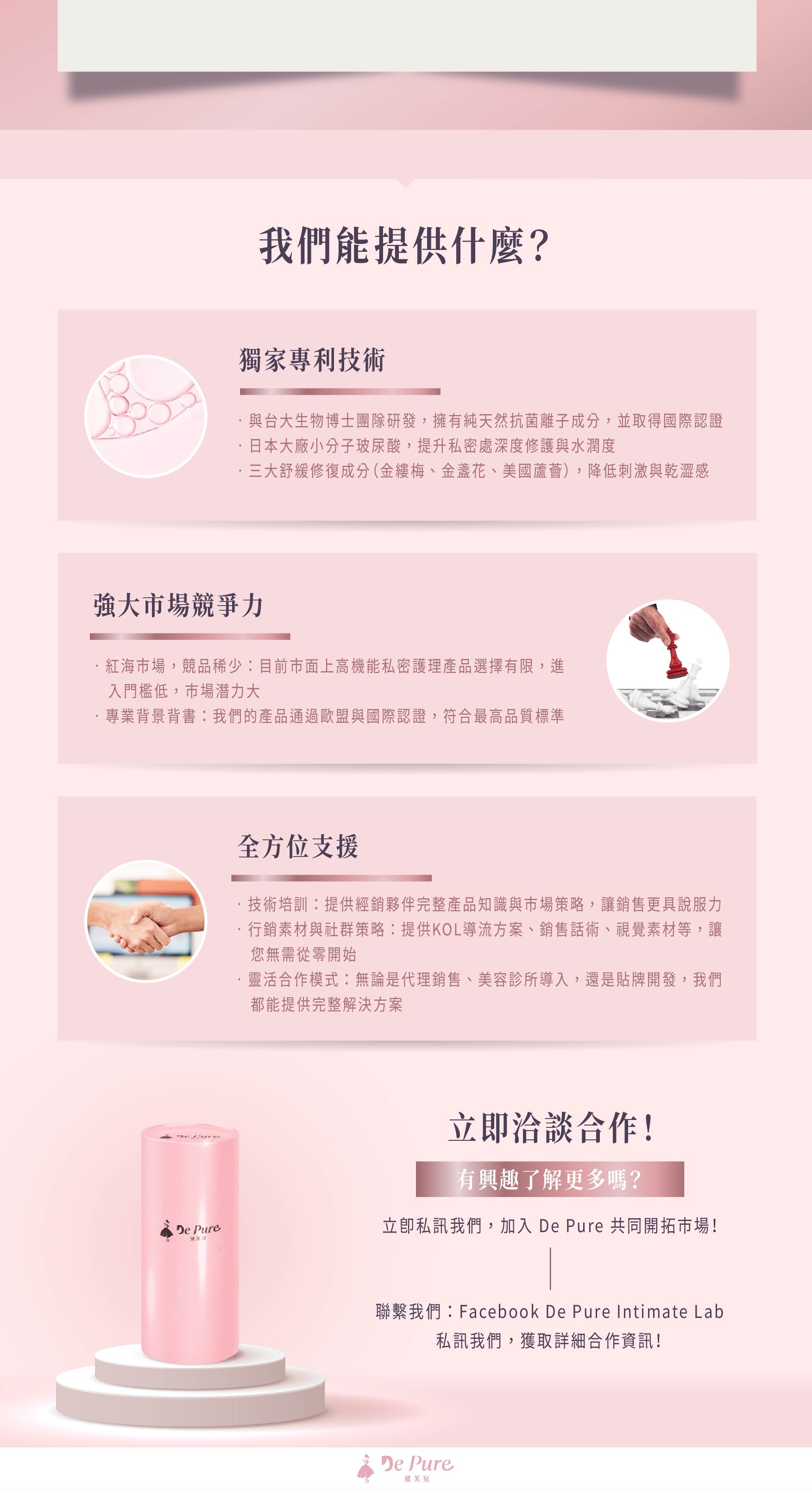 20250316_De Pure經銷商_06