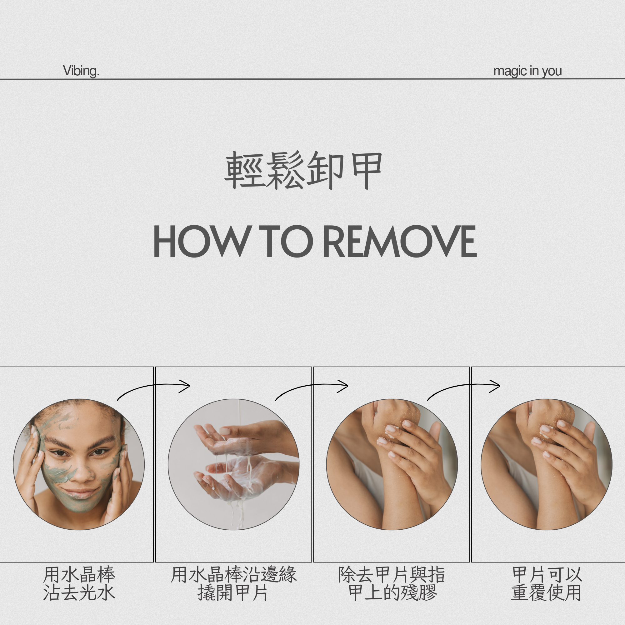 輕鬆卸甲