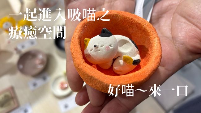 艾 Japan Select | 特輯 FEATURE - 療癒時光