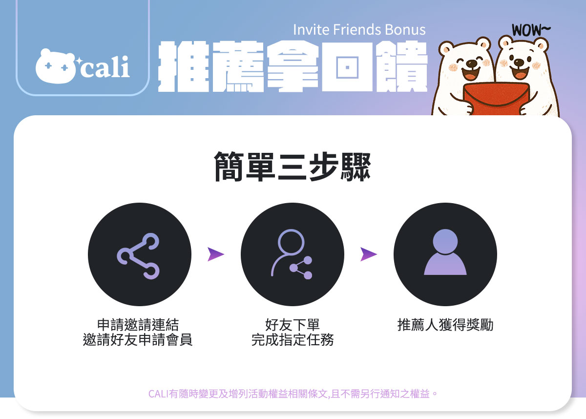 邀請好友_01