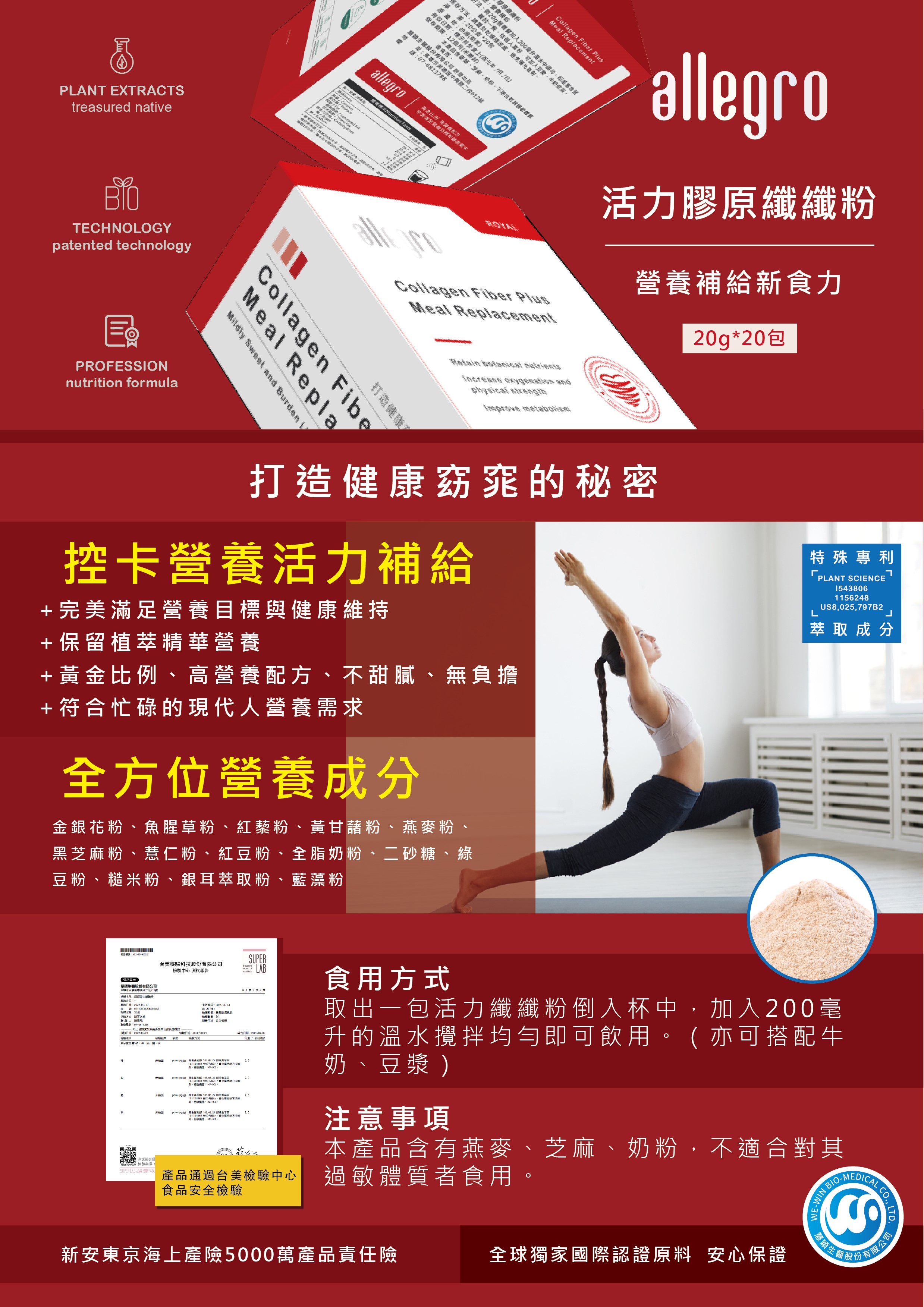 20230613-allegro-介紹dm-活力膠原纖纖粉