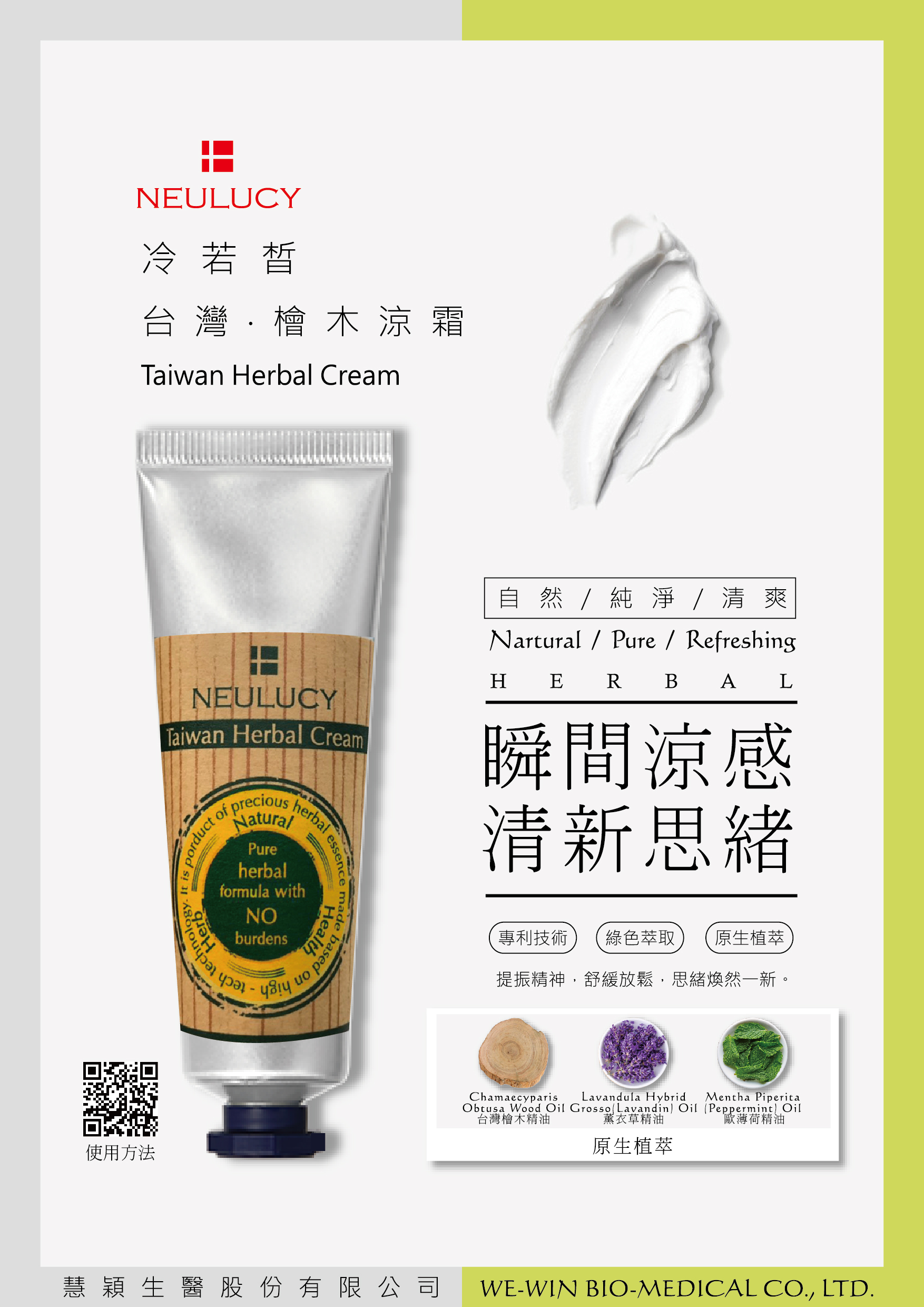 高雄聯美-涼霜DM海報150G雙印成尺A5-01