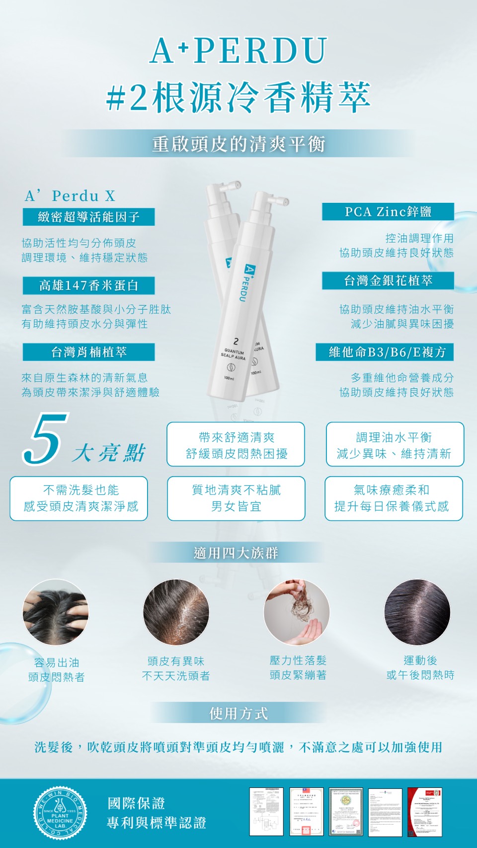 #2根源冷香精萃