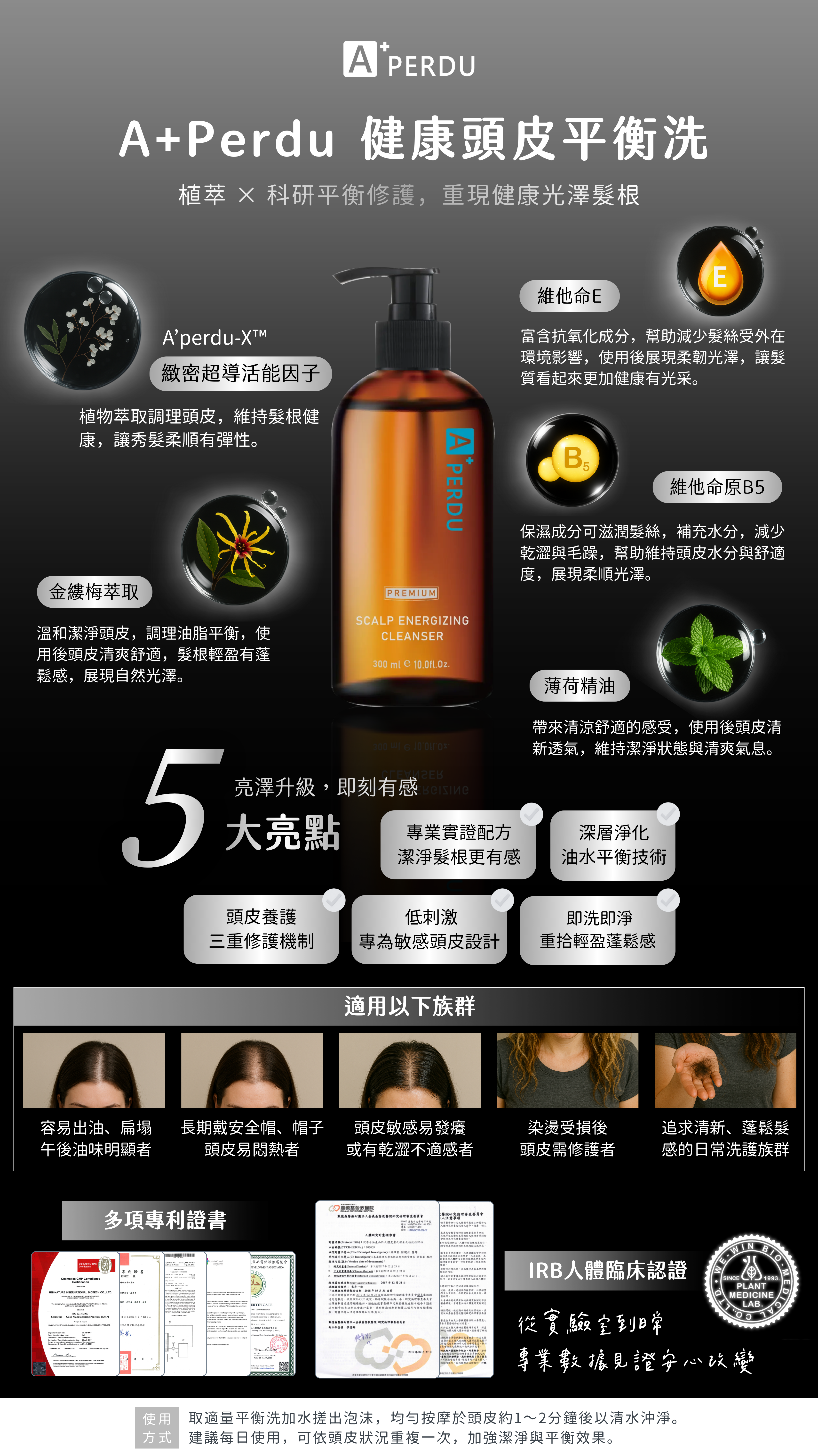 A+Perdu 健康頭皮平衡洗