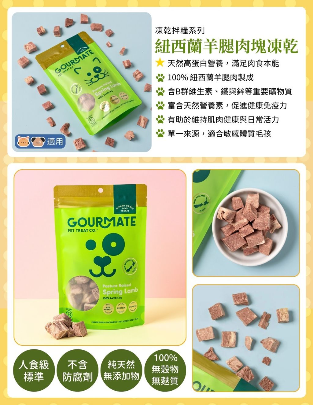 羊腿肉塊凍乾 內文圖