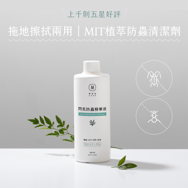 閃亮防蟲精華液蝦皮版_工作區域 1