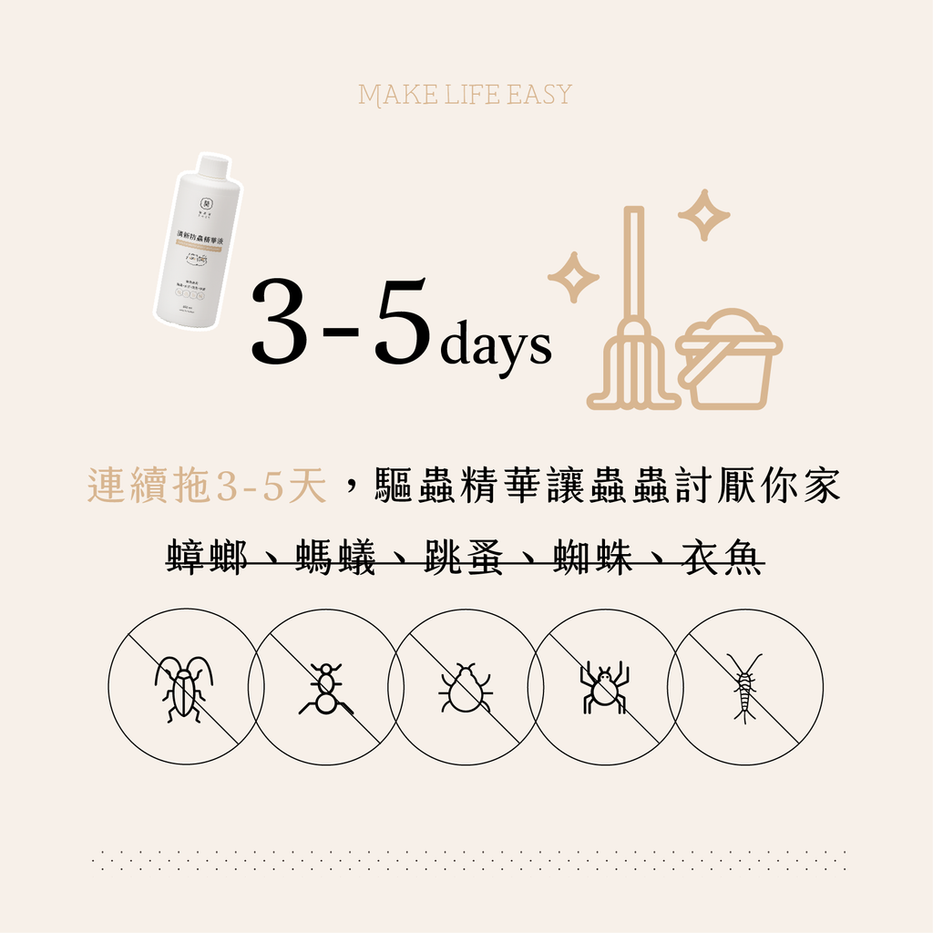 清新防蟲精華蝦皮版-14