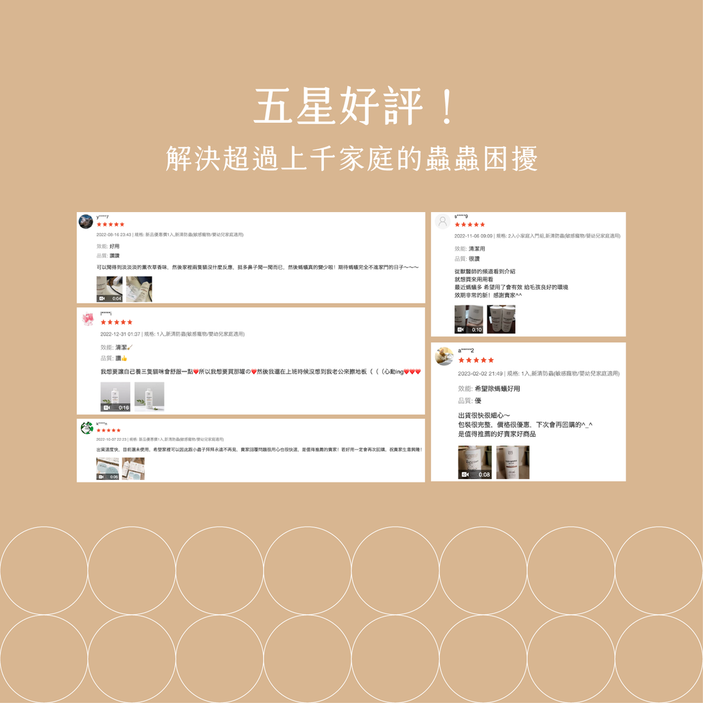 清新防蟲精華蝦皮版-15