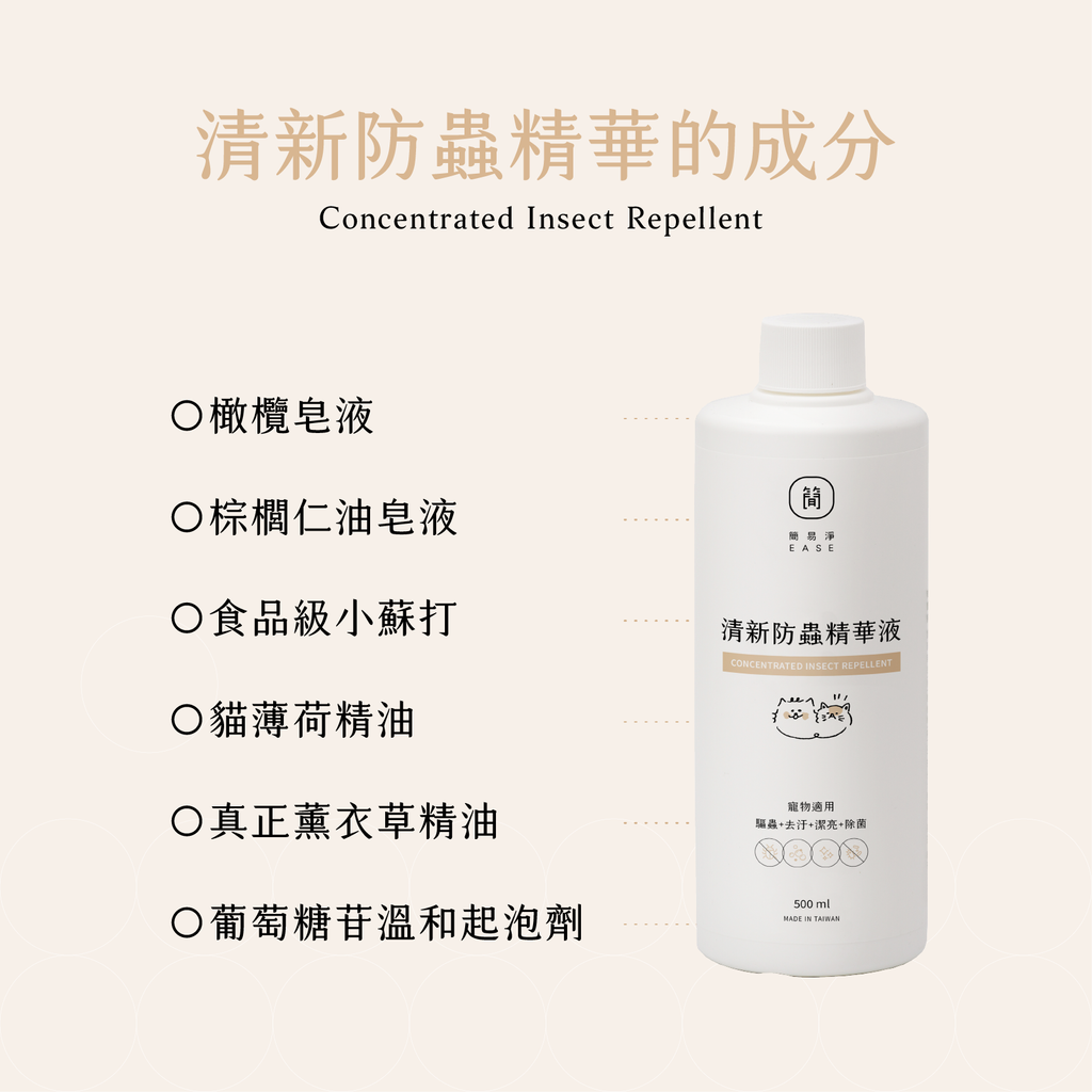 清新防蟲精華蝦皮版-7