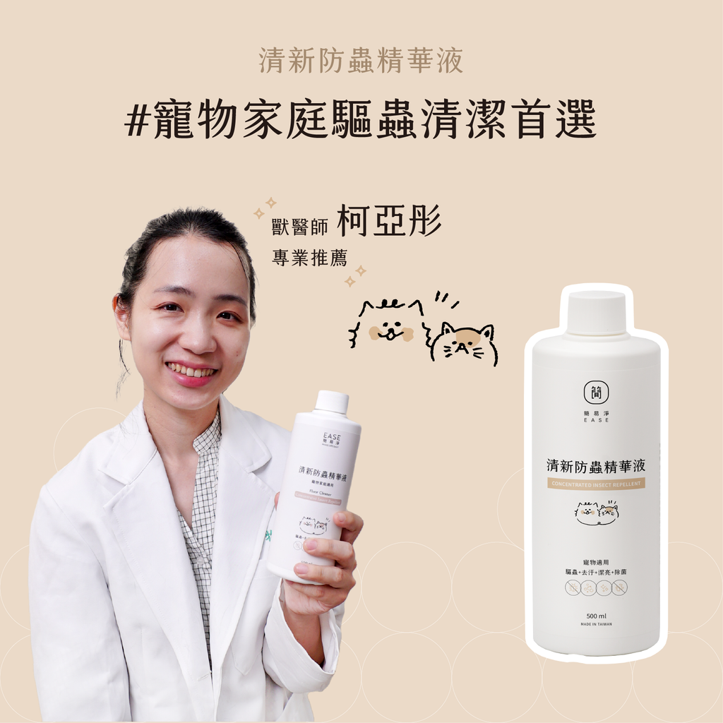 清新防蟲精華蝦皮版-3