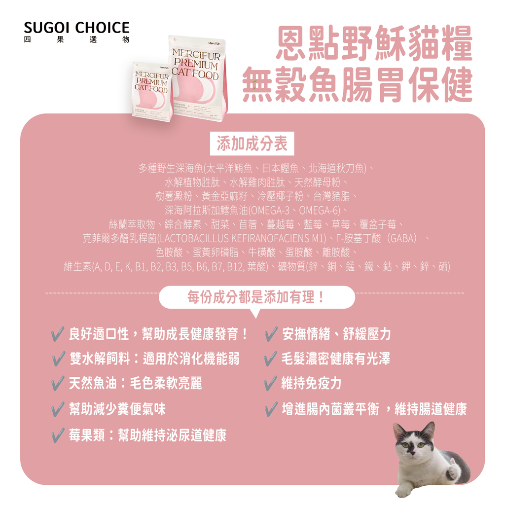 無穀魚腸胃保健-說明