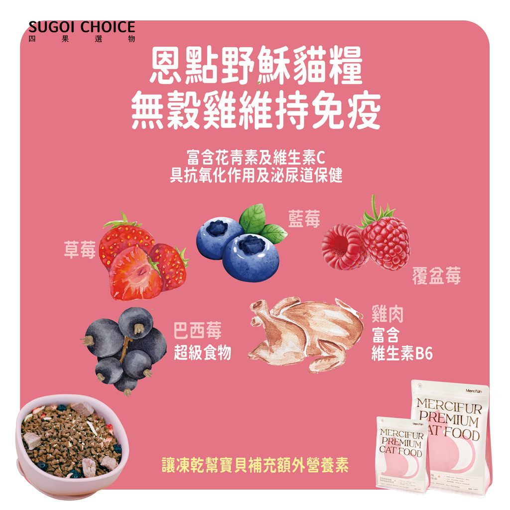 無穀雞維持免疫-凍乾