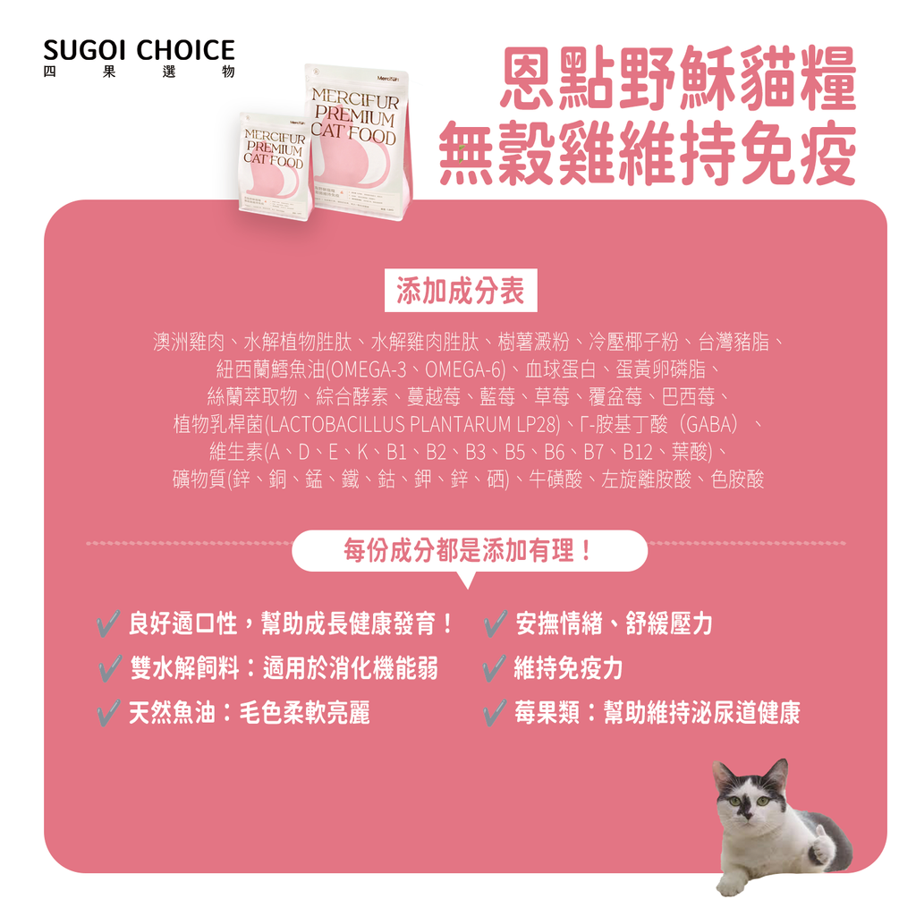 無穀雞維持免疫-說明