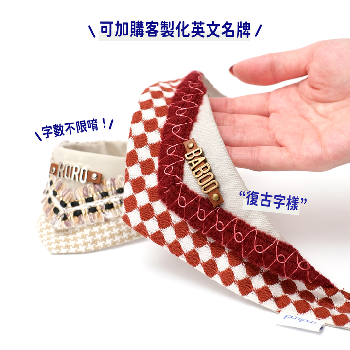 領巾客製化1