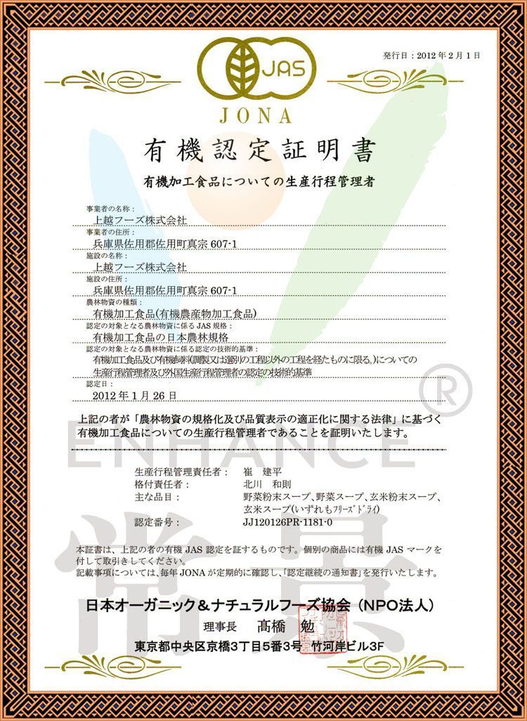 日本 JAS 有机认定