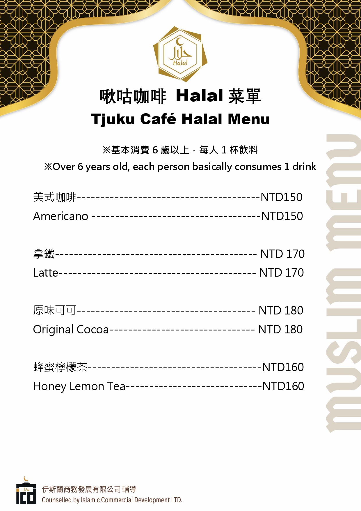 川岩咖啡館-MENU