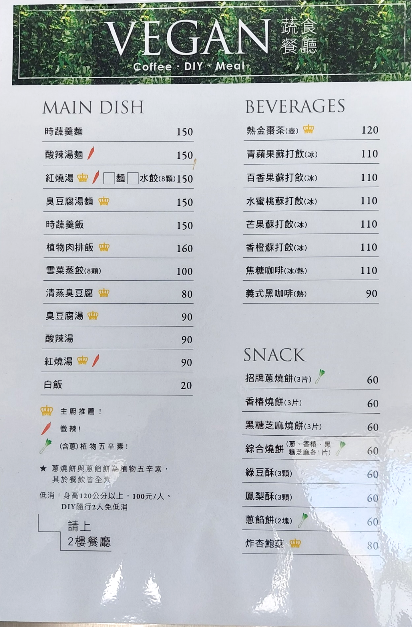 三合餅舖MENU