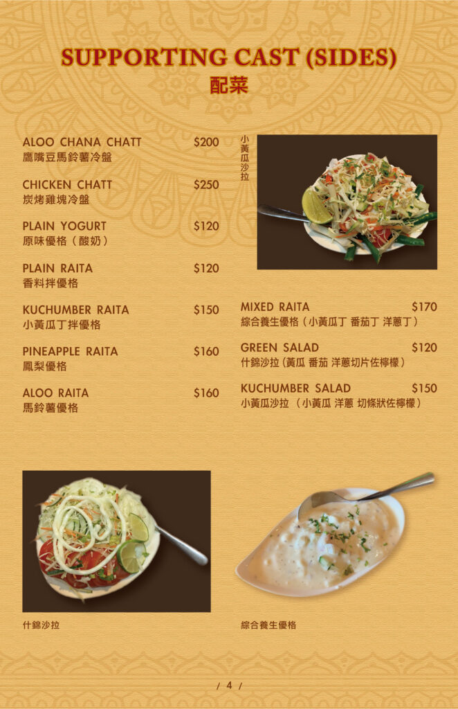 饗印菜單_P4-662x1024