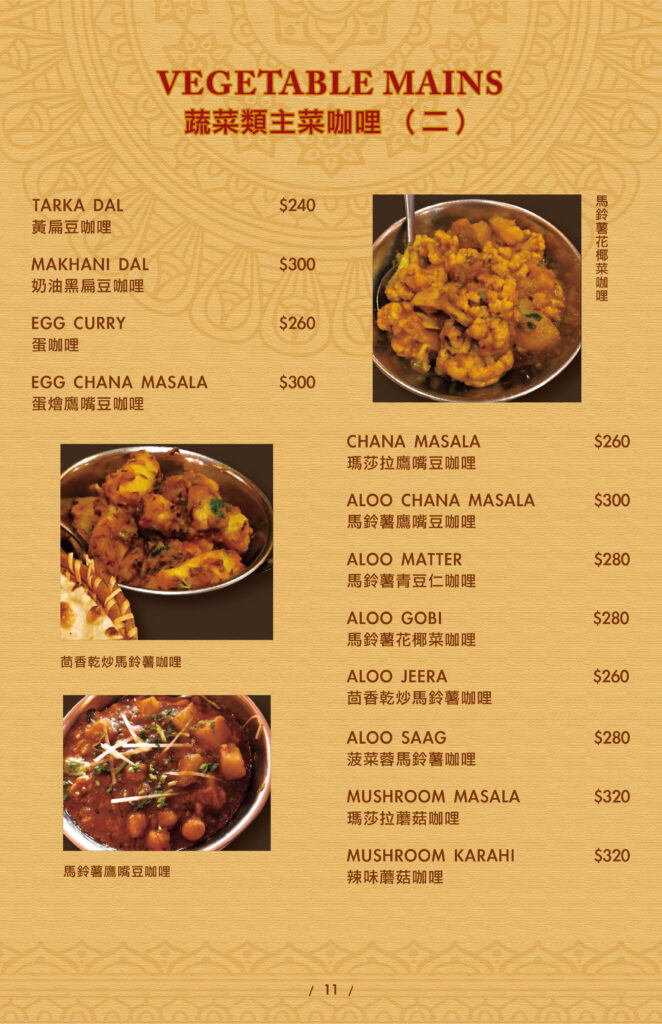 饗印菜單_P11-662x1024