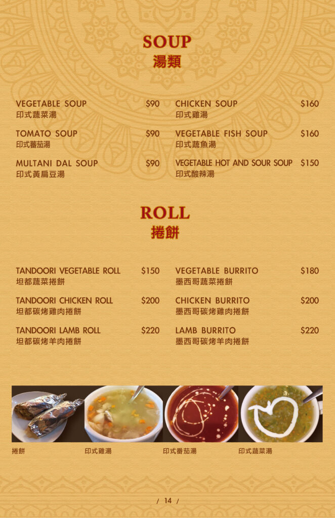 饗印菜單_P14-1-662x1024