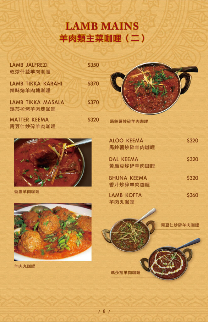 饗印菜單_P8-662x1024