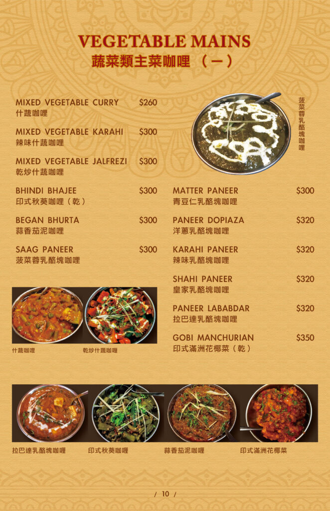 饗印菜單_P10-662x1024