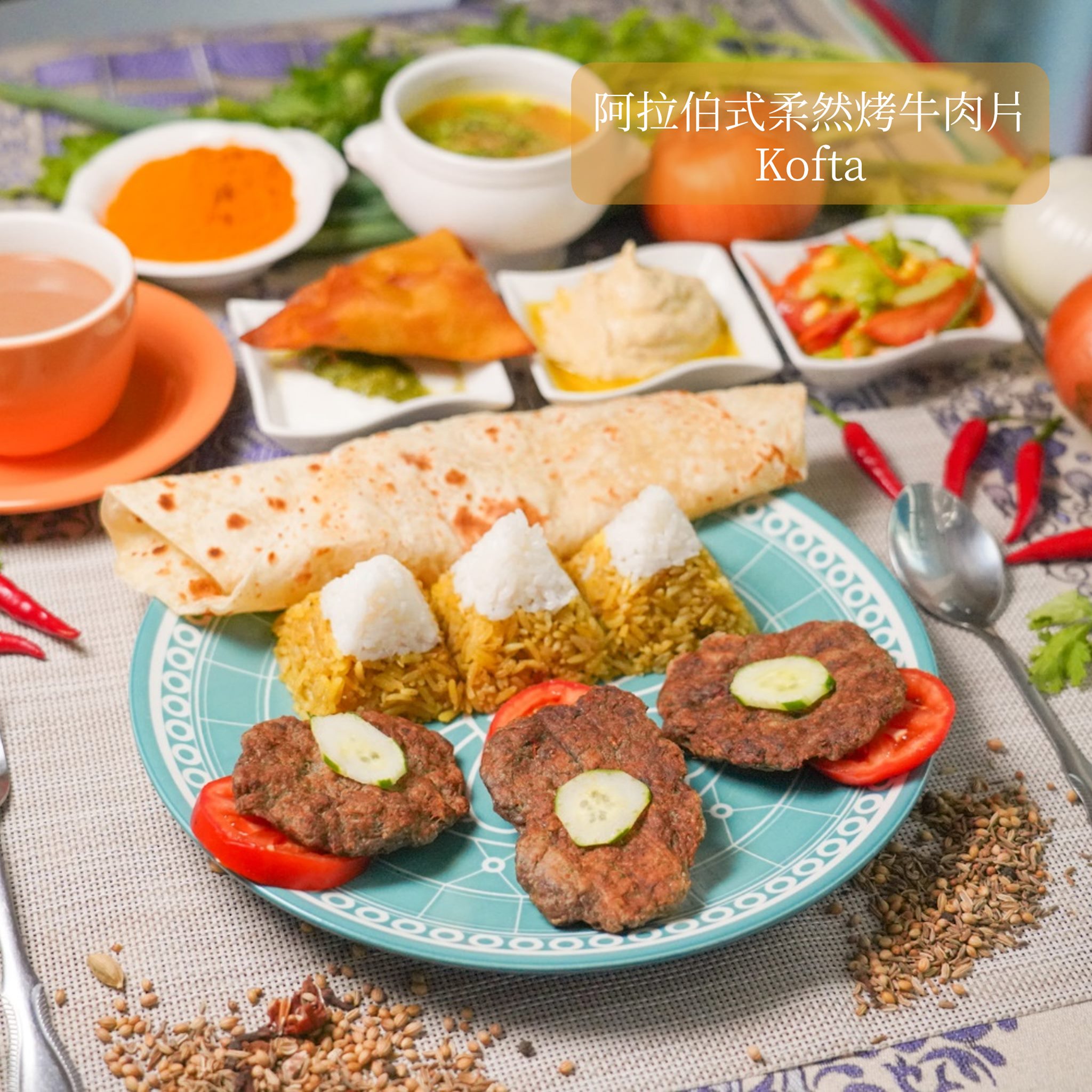 阿拉伯式柔然烤牛肉片