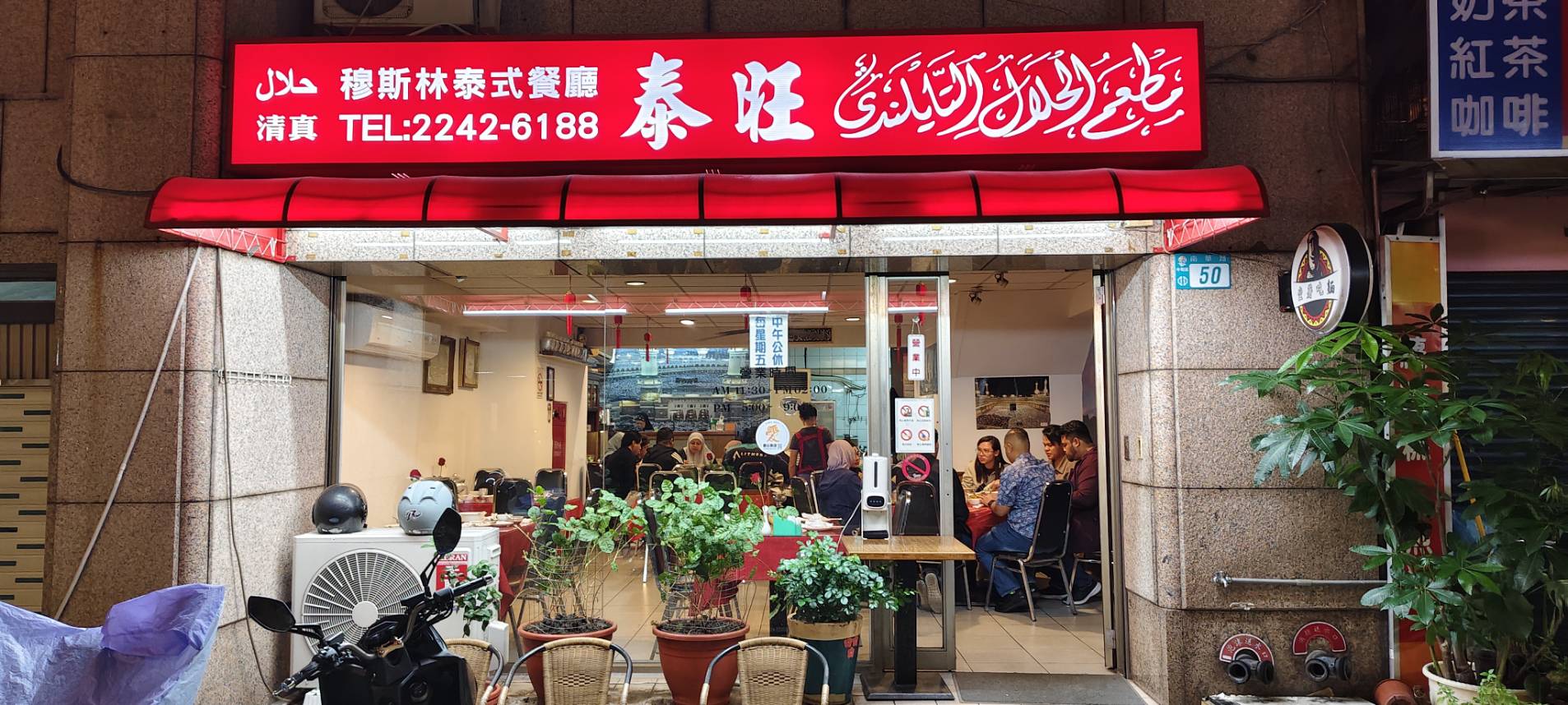 [New Taipei City] Thai Wang Muslim Thai Food Restaurant