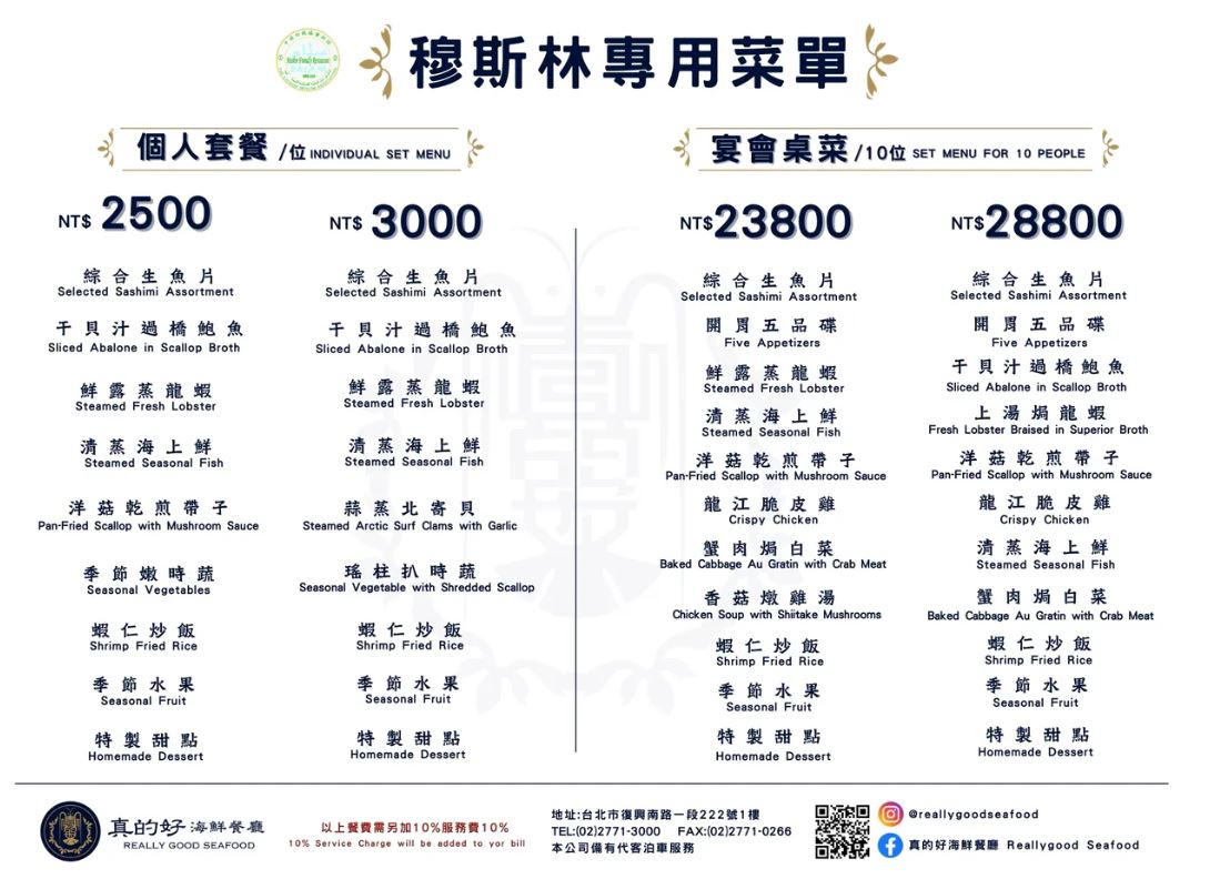 菜單-穆斯林專用