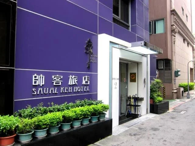 [Taipei City] Saual Keh Hotel
