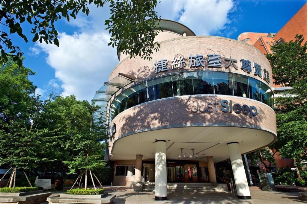 [Taipei City] JustSleep Taipei NTU