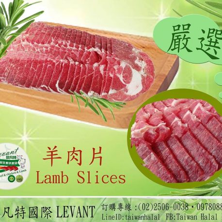 羊肉片