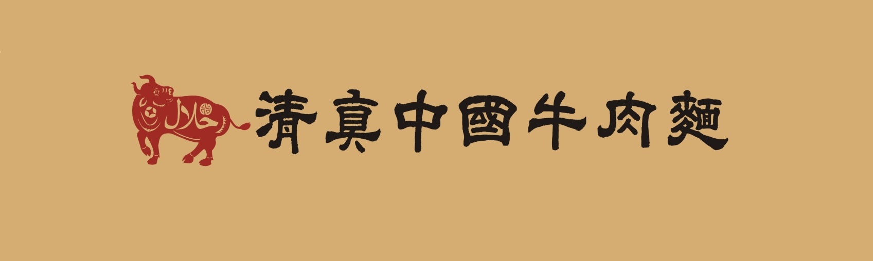 [Taipei City] Halal Chinese Beef Noodle House，Shin Kong Mitsukoshi A8