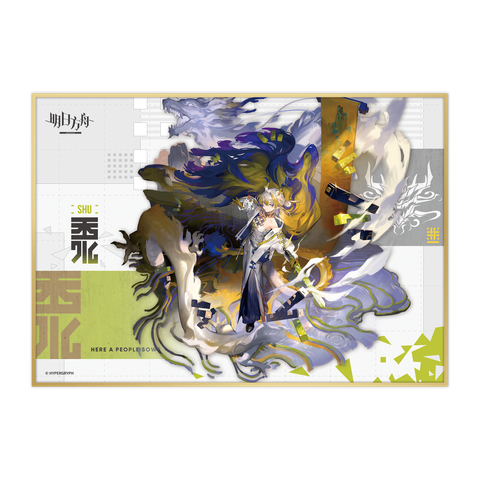 arknights_shira_signature_board_elite2_ver.png