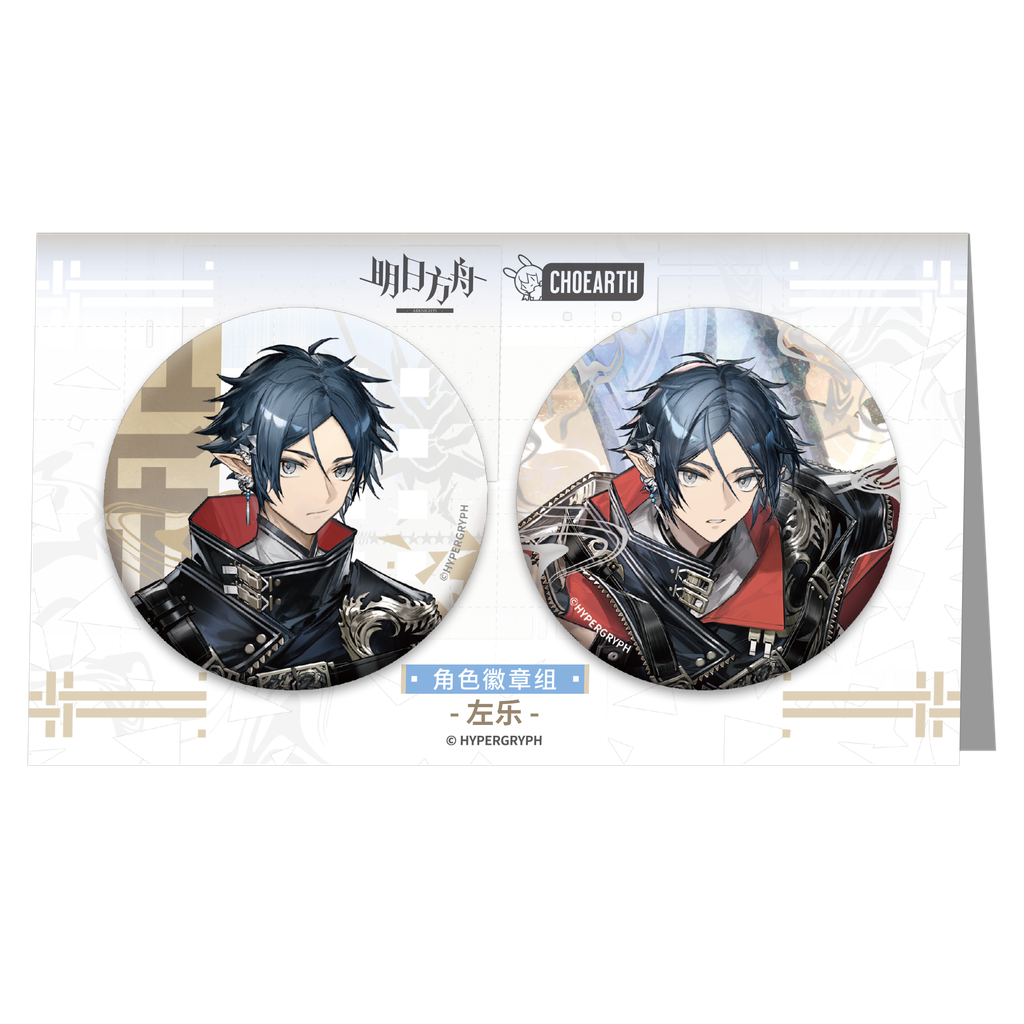 arknights_zuole_badge_set.png
