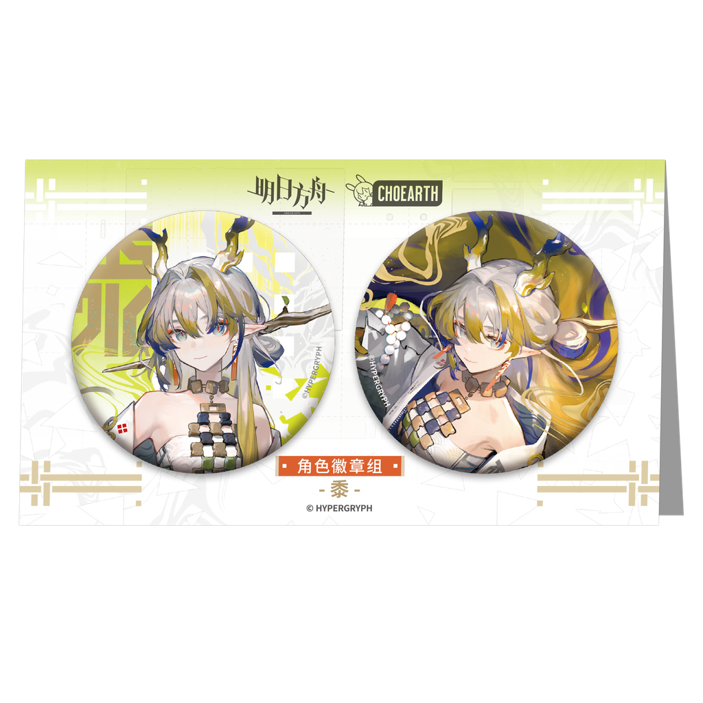 明日方舟-角色徽章组-黍-带包装效果图