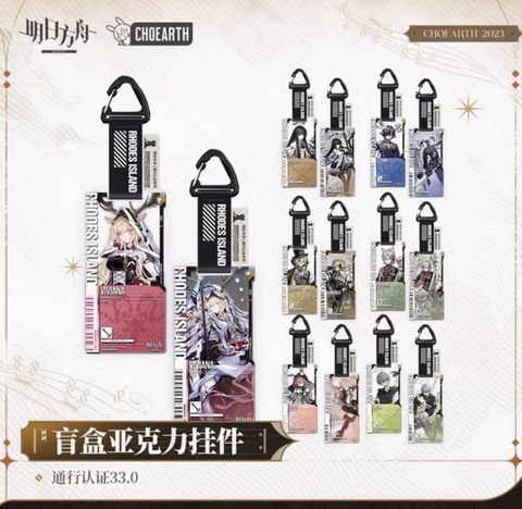 arknights_acrylic_keychain_blindbox_pass_certification_33.png