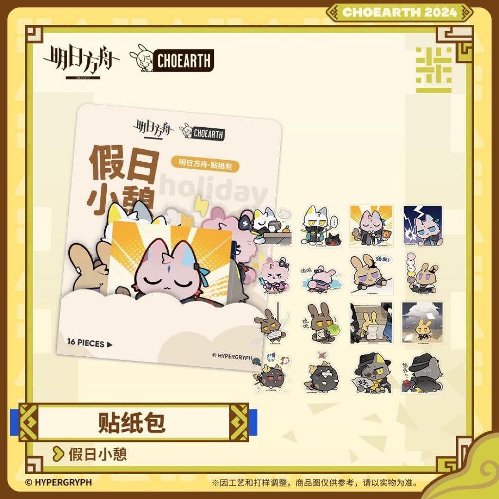 明日方舟 貼紙包 假日小憩 官方授權角色週邊，幹員休息主題貼紙