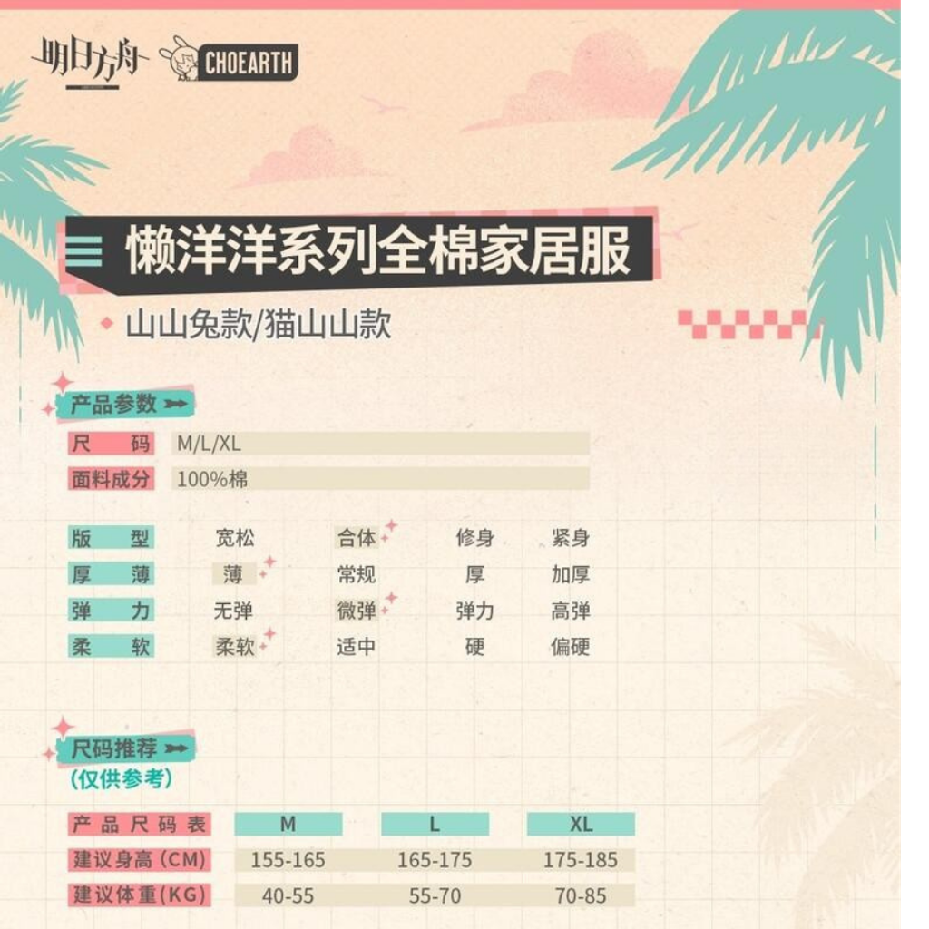 明日方舟｜懶洋洋系列全棉家居服－貓山山款 官方授權收藏週邊
