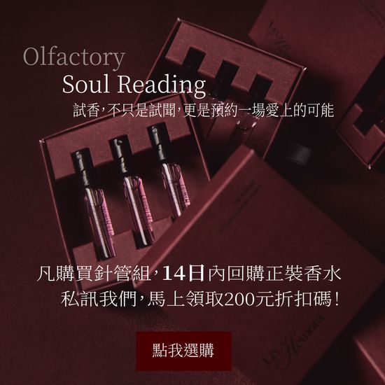 Le Hemora Parfum 赫墨拉之水